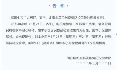 上海小区解封头条通知,全面恢复正常生活秩序